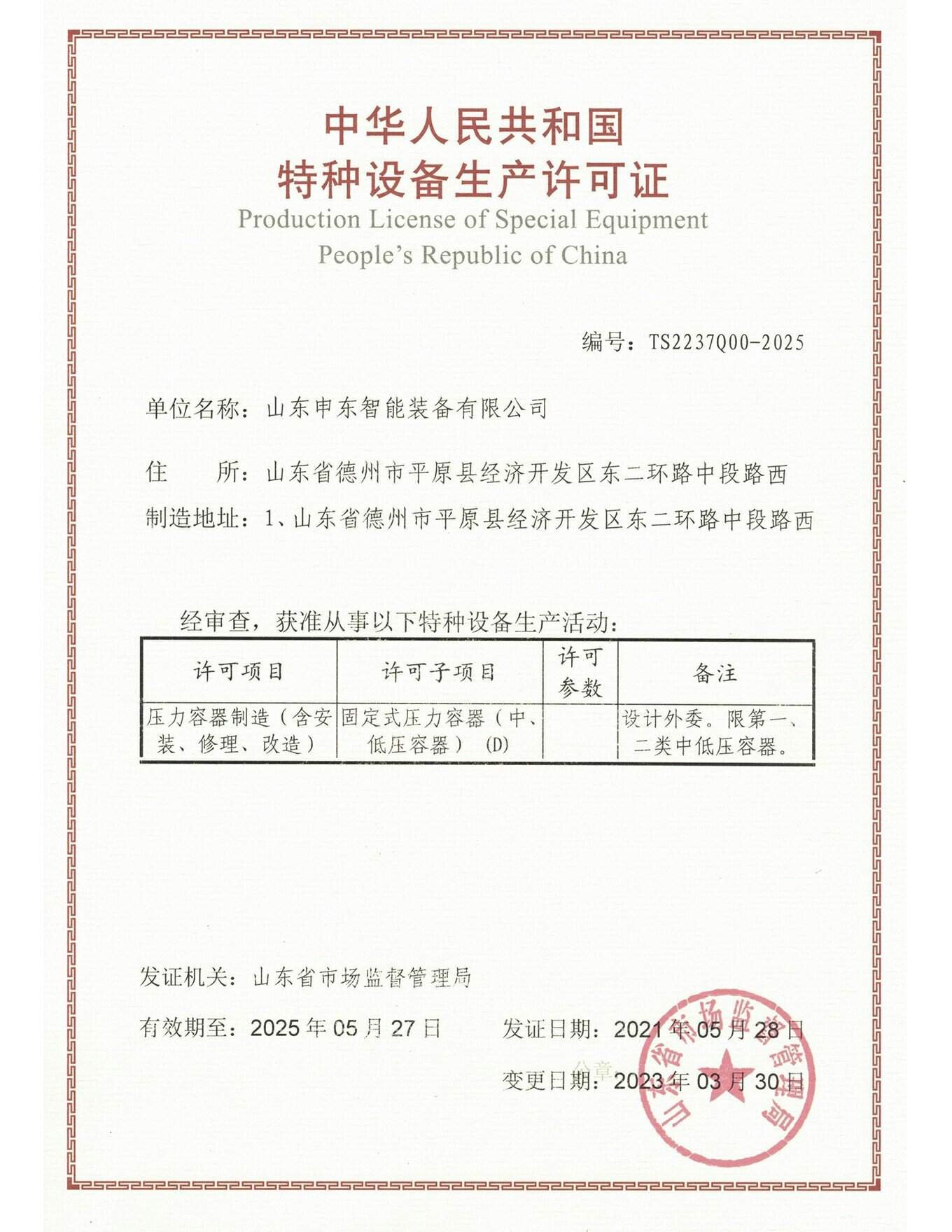 Class D Pressure Vessel License