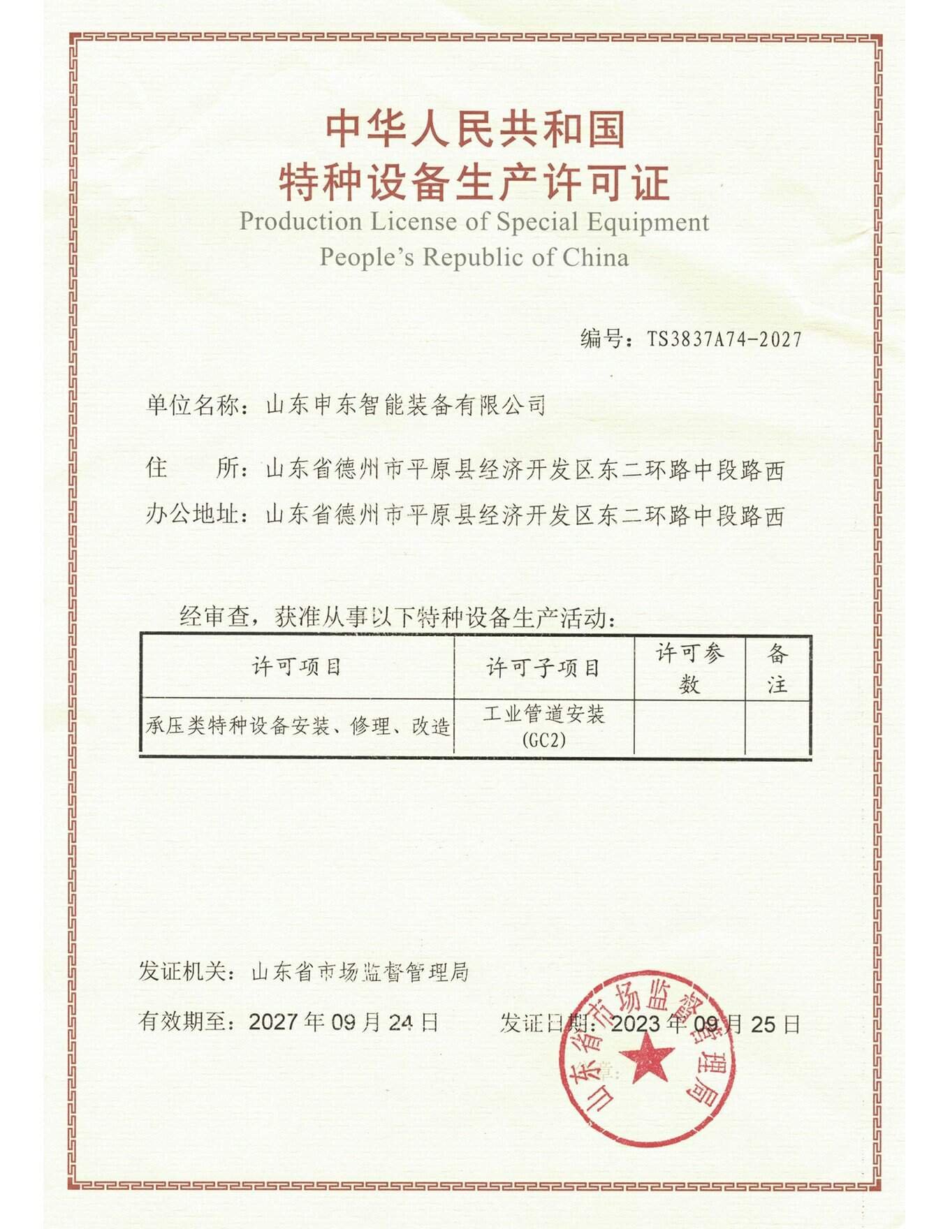 GC2 Pressure Piping License