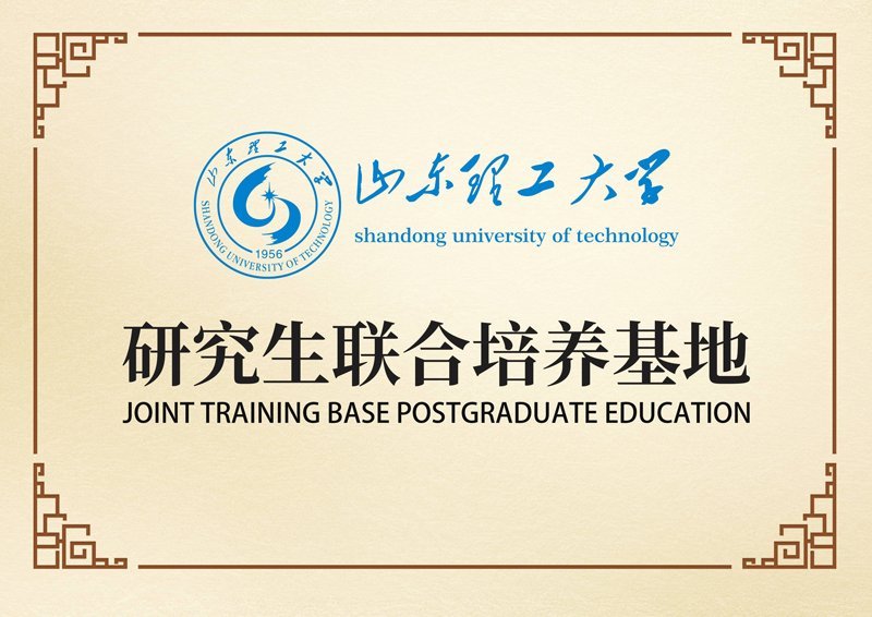 Shandong University of Technology (SDUT)